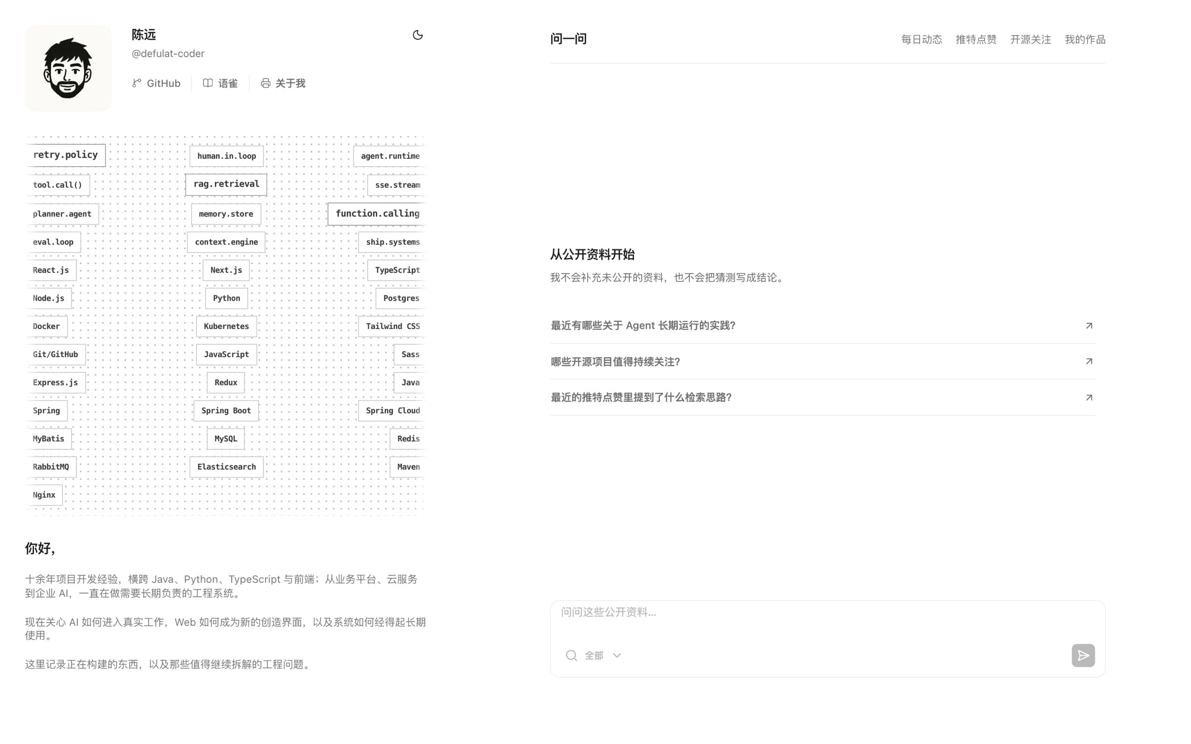 这个站点本身 · 问一问