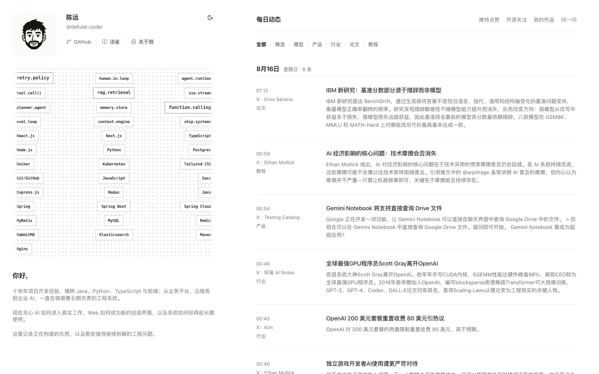 这个站点本身 · 每日动态
